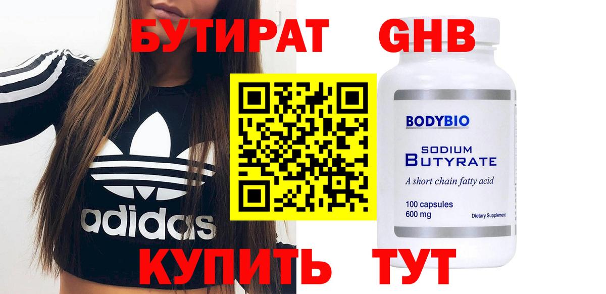 Бутират BDO 33%  Вход с VPN  Бутират  Дагестанские Огни 