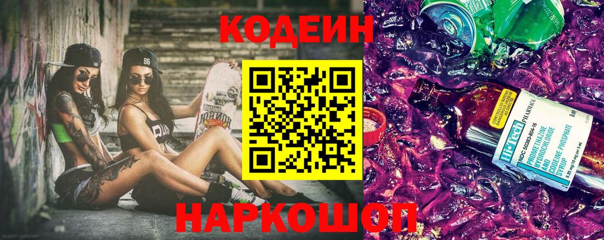 Кодеин Purple Drank  Вход с VPN  Дагестанские Огни 