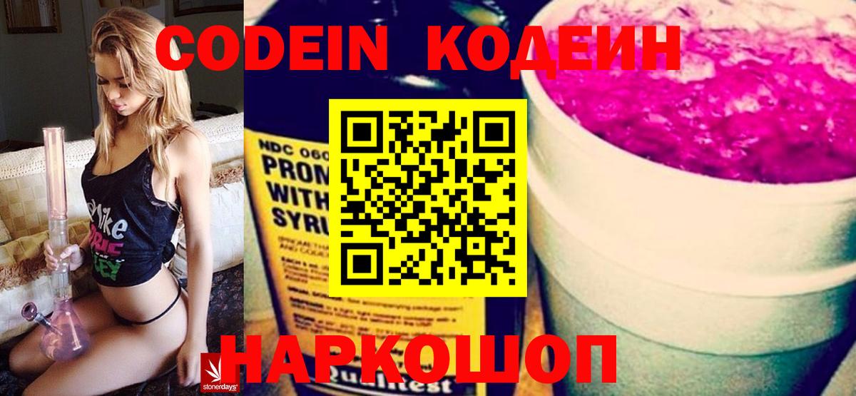 Кодеин Purple Drank Дагестанские Огни